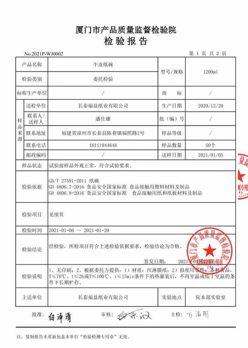 चीन Xiamen Fuyilun Industry And Trade Co., Ltd प्रमाणपत्र